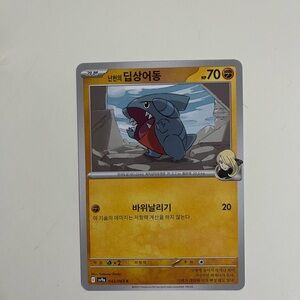 Pokemon Card - Gible with Blue and Red